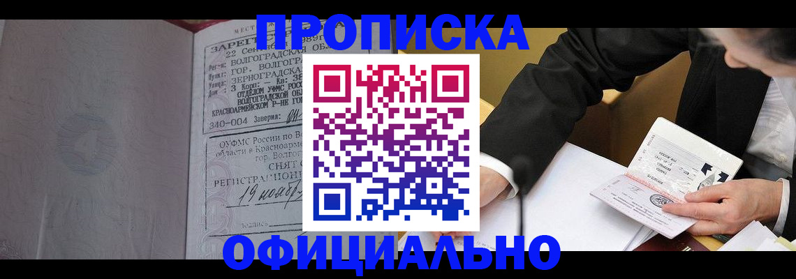 прописка для работы в Нарьян-Маре