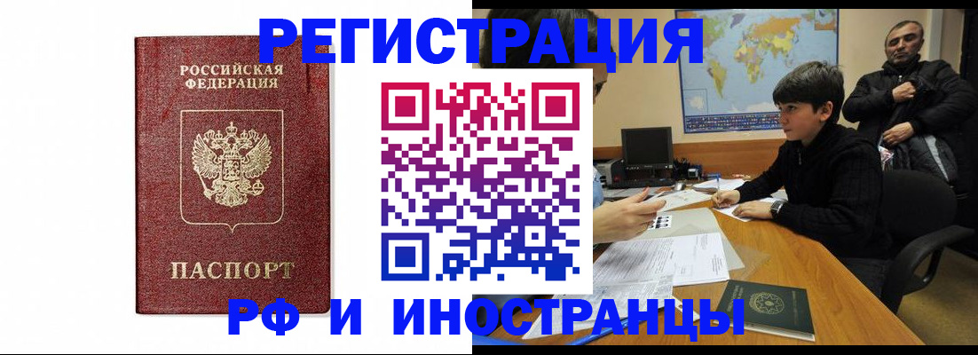 прописка для работы в Нарьян-Маре